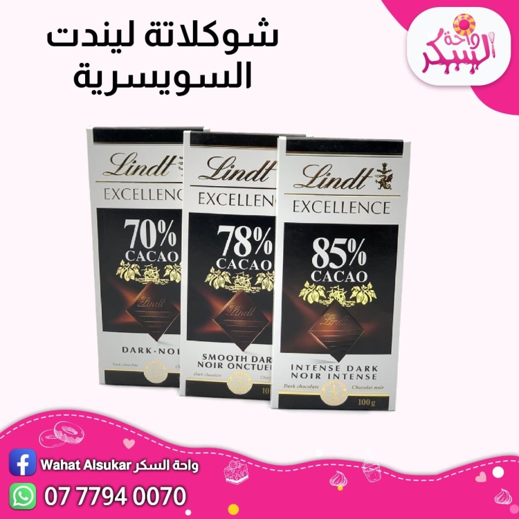 شوكلت ليندت 100غ