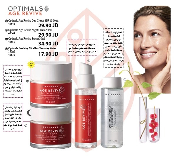 Optimals age revive day cream + night cream + serum  +  Optimals clarifying cleanser.    42551 - 42549. -  42548. -  42610