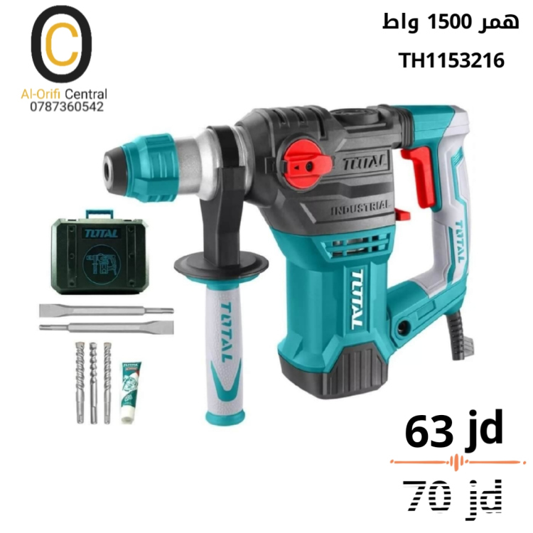 همر 1500 واط توتال