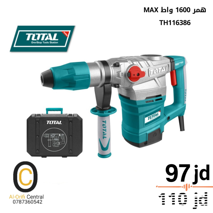 همر 1600 واط ماكس توتال