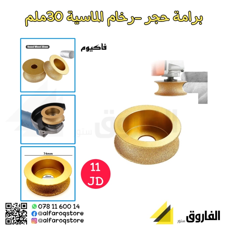 برامة رخام وحجر الماسية 30 ملم