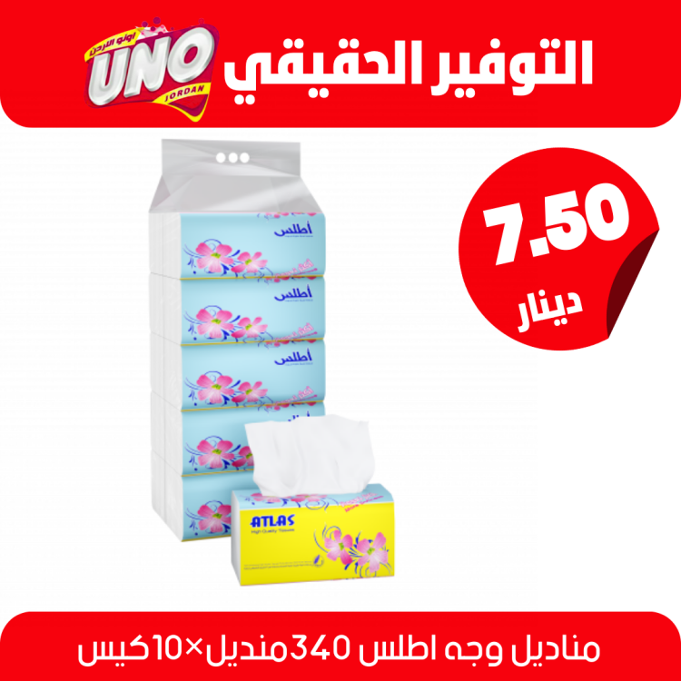 اطلس 340 منديل×10كيس