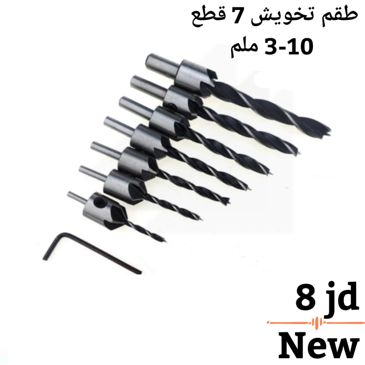 طقم تخويش 7 قطع