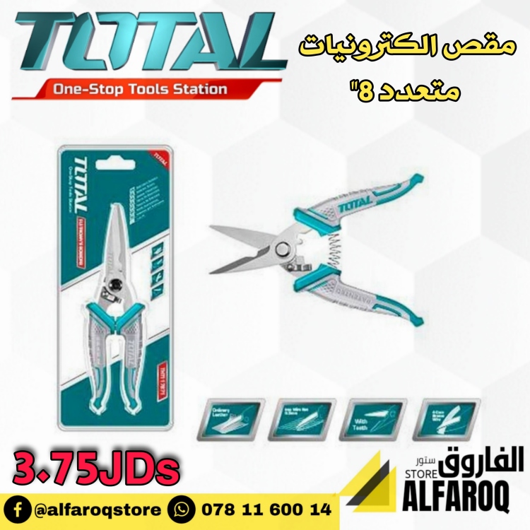مقص الكترونيات توتال 8"