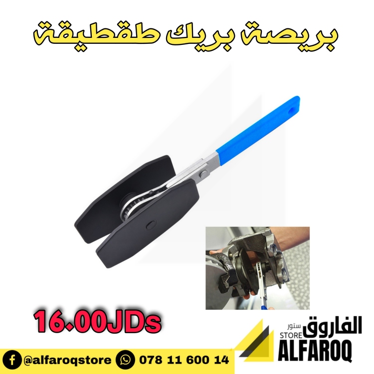 بريصة بريك طقطيقة
