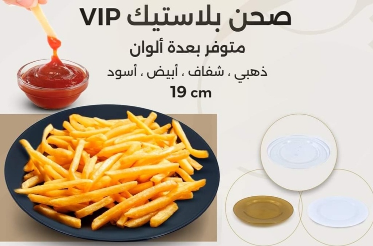 صحن بلاستك Vip قياس 19 سم عدد 10