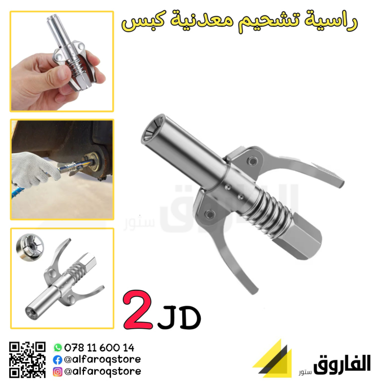 راسية تشحيم معدنية
