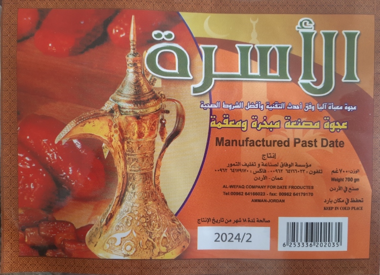 تمر مطحون ٧٠٠ غرام الاسره