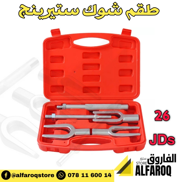 طقم شوك ستيرينج