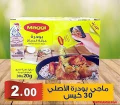ماجي مرقة دجاج بودرة 20 غم *30 حبة