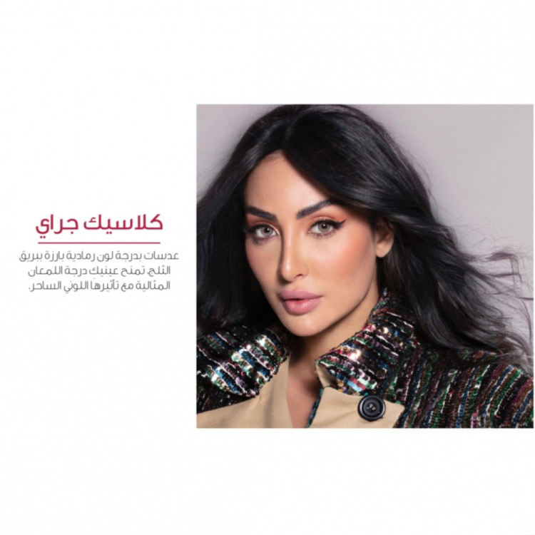 كلاسيك جراي- CLASICK GRAY-عدسات نور الغندور 