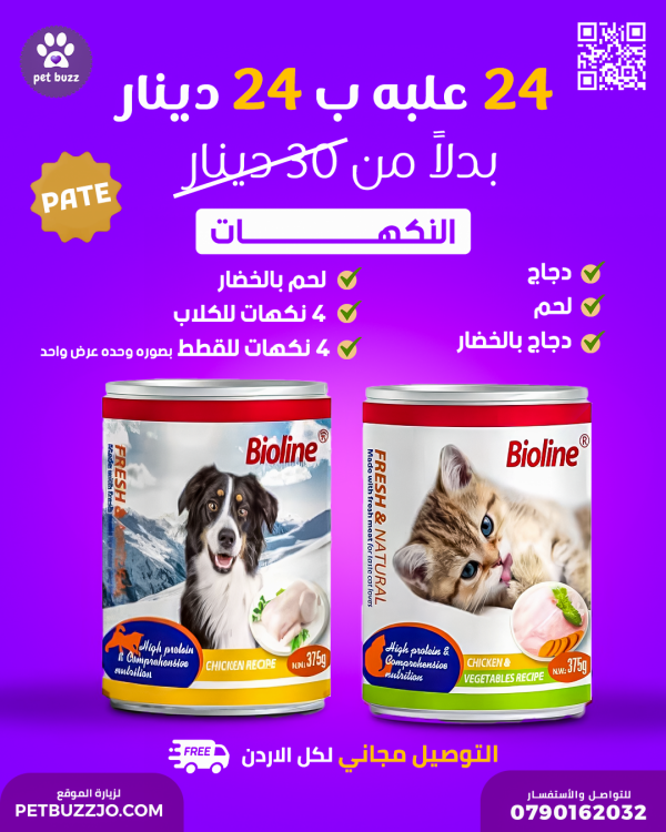 BIOLINE WET FOOD PATE FOR CATS AND DOGS OFFER