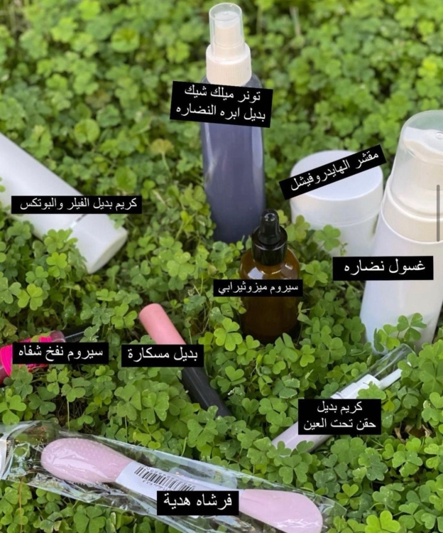 بكج بديل البوتكس والفيلر