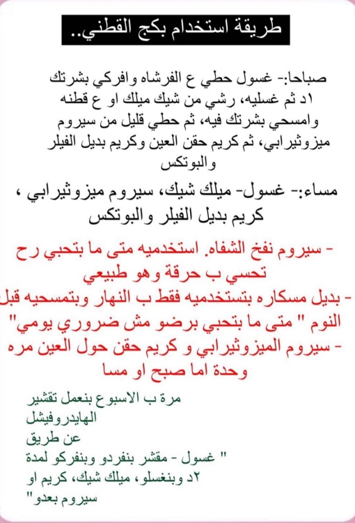 بكج بديل البوتكس والفيلر