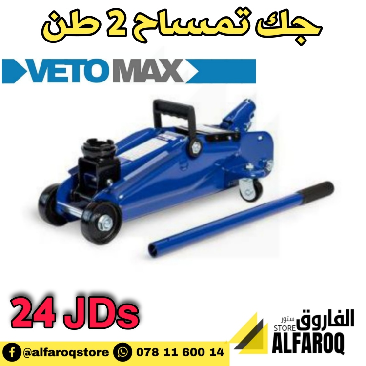 جك تمساح بيبي 2 طن