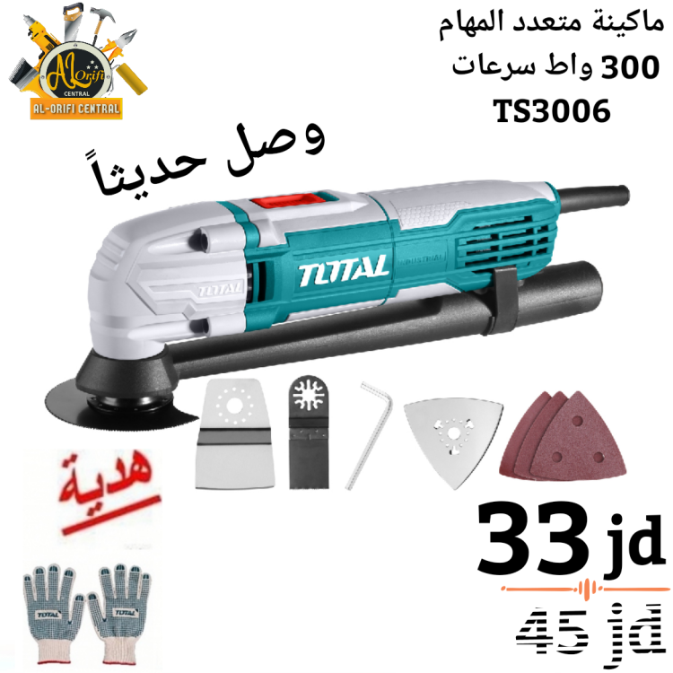 ماكينة متعدد المهام 300 واط توتال
