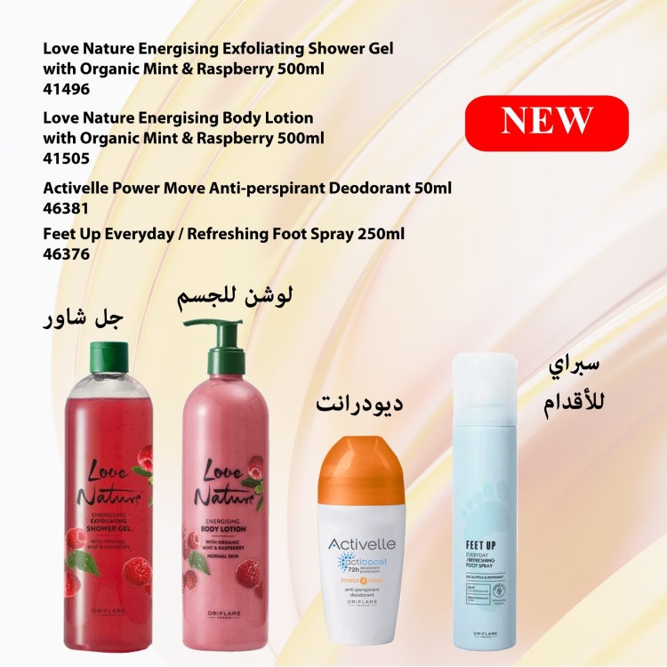 مجموعة العناية بالجسم والقدم   41496 - 41505 - 46381 - 46376