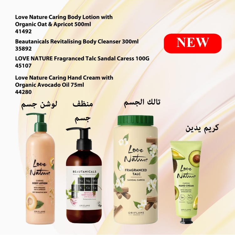 مجموعة العناية بالجسم. 41492 - 35892 -  45107 - 44280