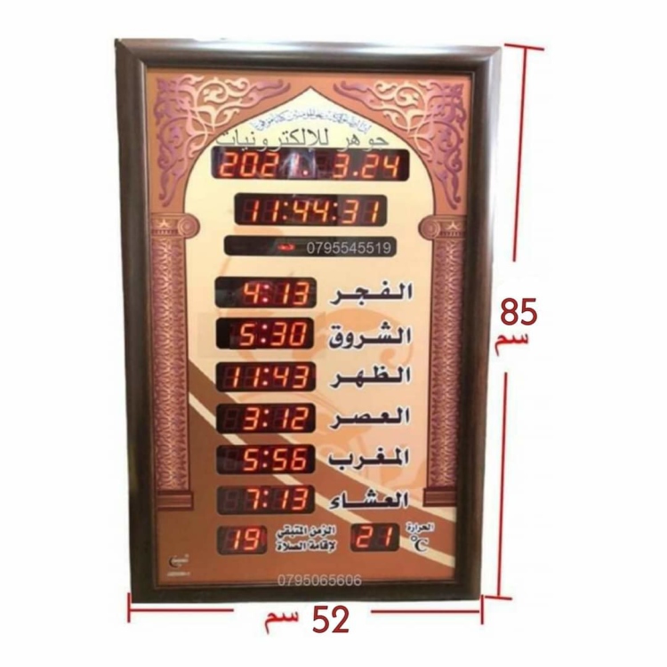 ساعة مؤقته 85سم×52سم