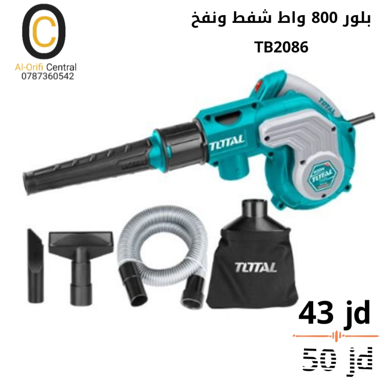 بلور 800 واط شفط ودفع توتال
