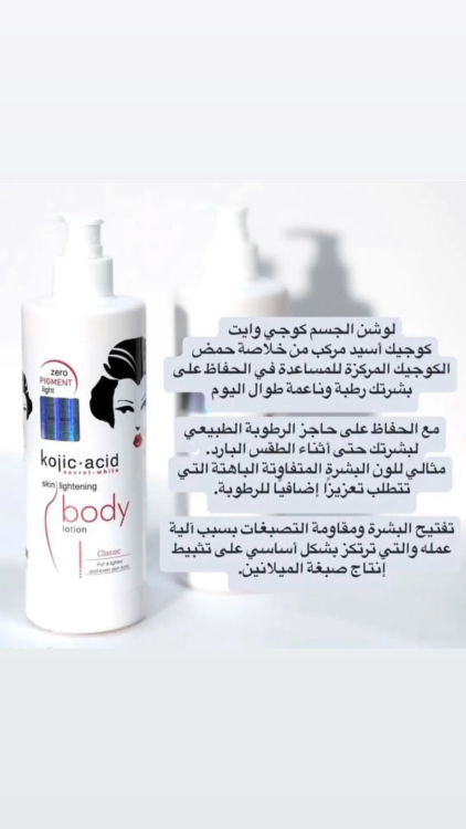 لوشن الجسم بالكوجيك أسيد من كوجي سان
