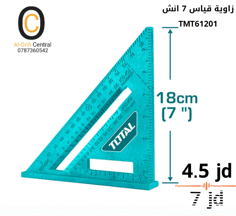 زاوية قياس 7 انش توتال