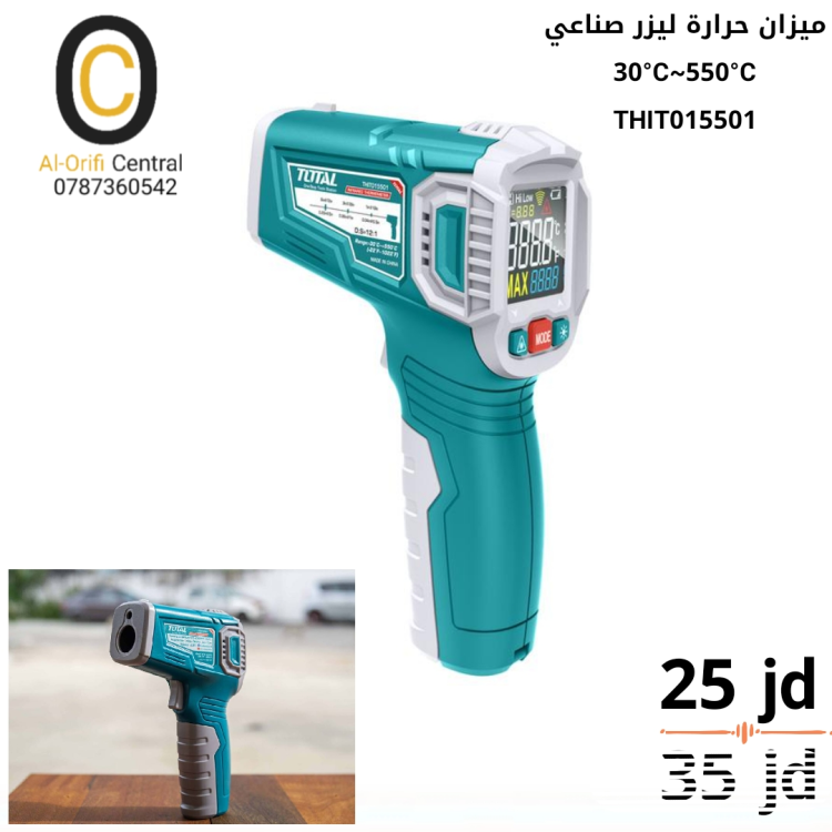 ميزان حرارة ليزر صناعي توتال
