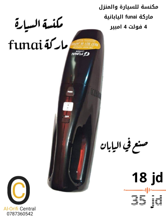 مكنسة فوناي اليابانية الاصلية