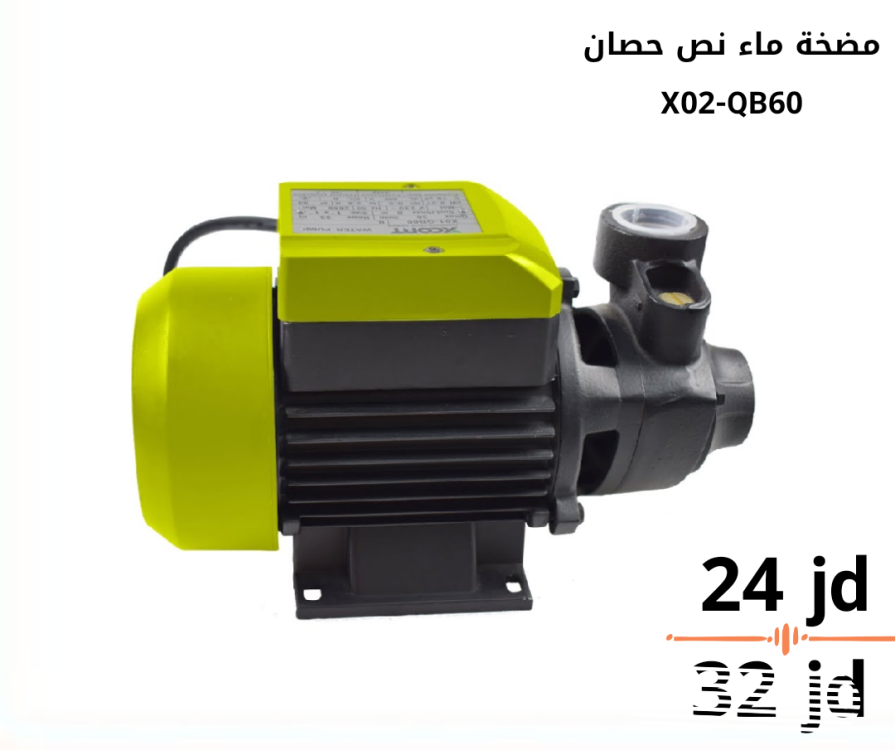 مضخة ماء نص حصان xcort