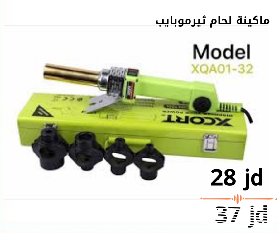 ماكينة لحام ثيرمو بايب xcort