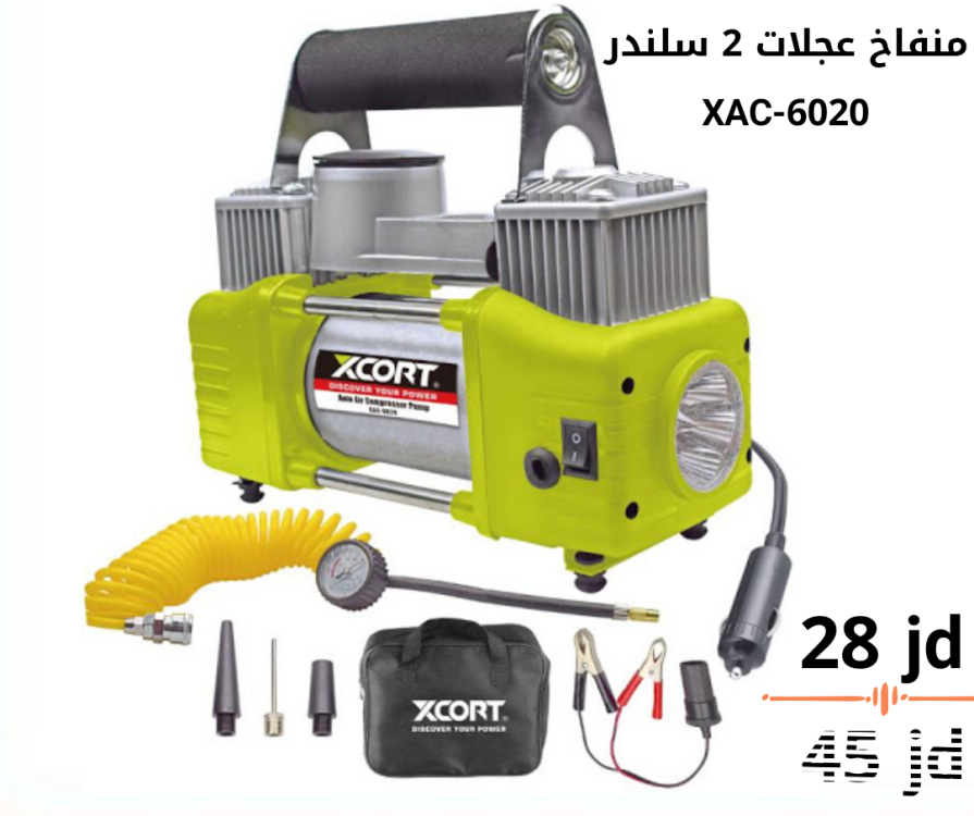 منفاخ عجل 2 سلندر  xcort