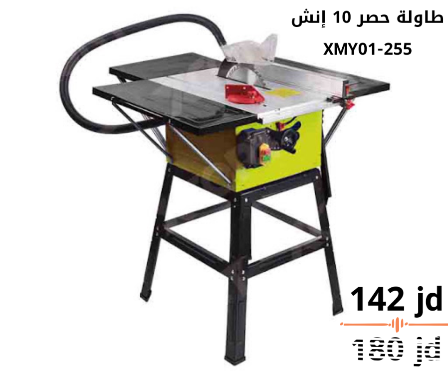 طاولة حصر 10 إنش xcort