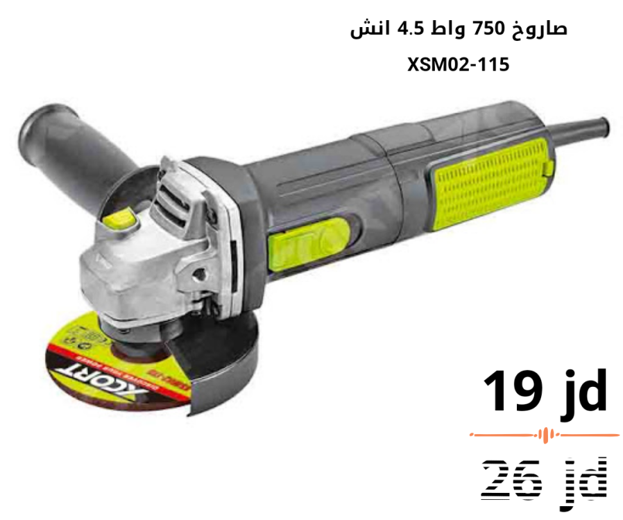 صاروخ 750 واط 4.5 انش xcort