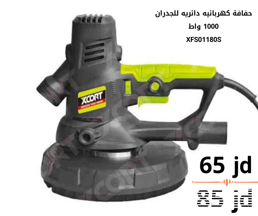 حفافة كهرباء دائرية للجدران 1000 واط xcort