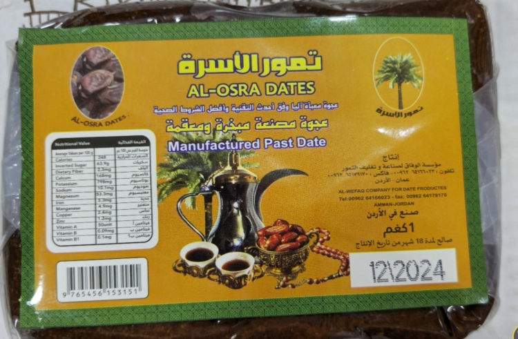 تمر مطحون الاسره 1كغم 