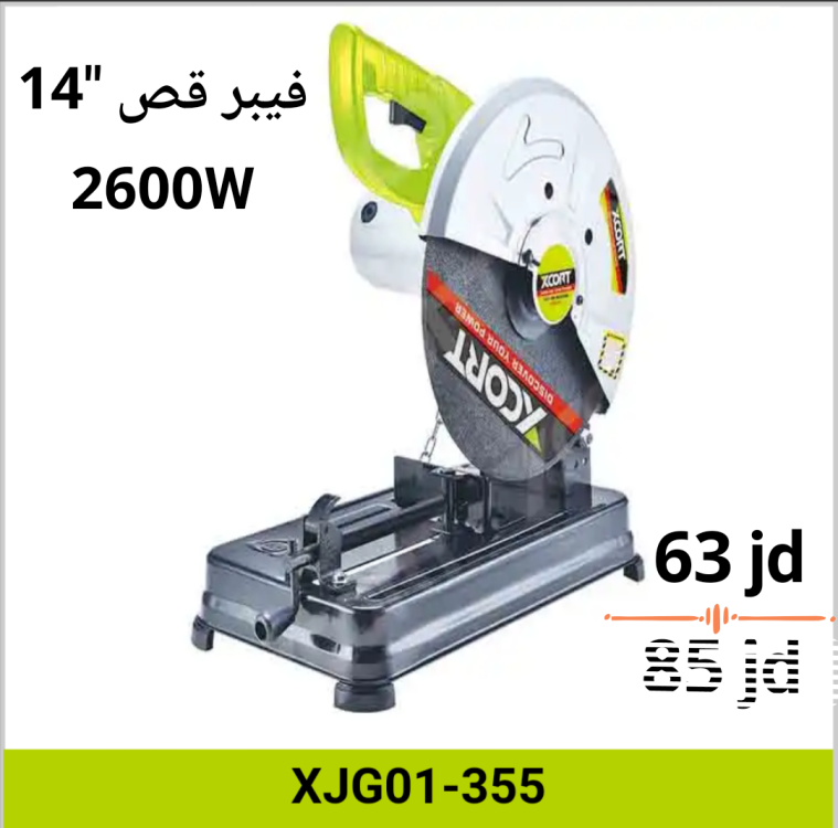 ماكينة فيبر قص 2600 واط 14 انش xcort