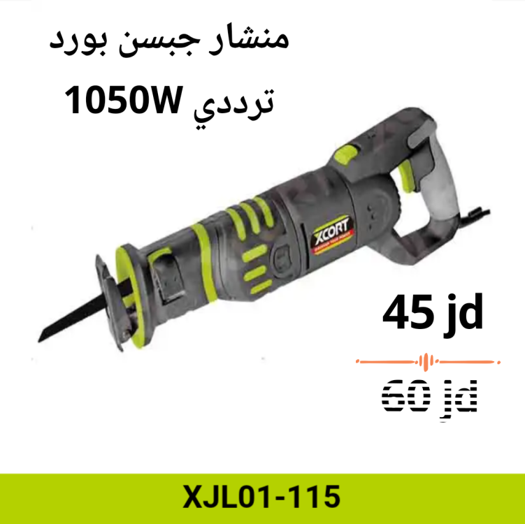 منشار ترددي 1050 واط xcort