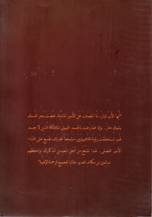 خدمة القديس اسحق السرياني
