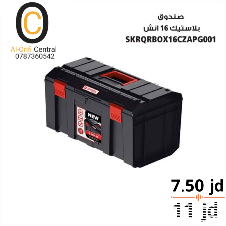 صندوق بلاستيك 16 انش