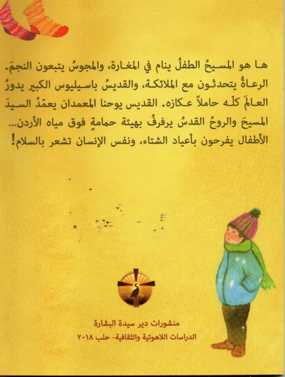 هيا لنفرح قي العياد ( من الميلاد الى الظهور الالهي )