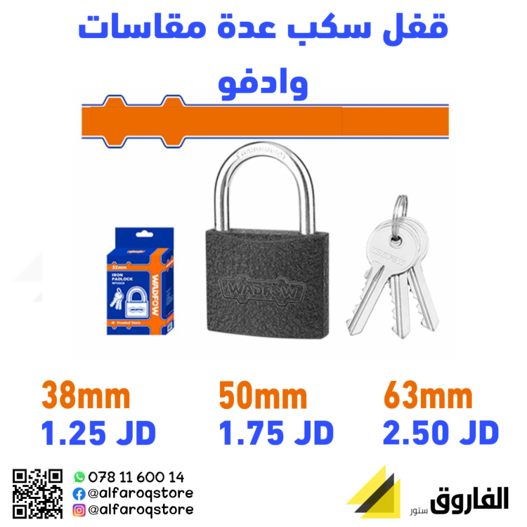 قفل سكب وادفو 
