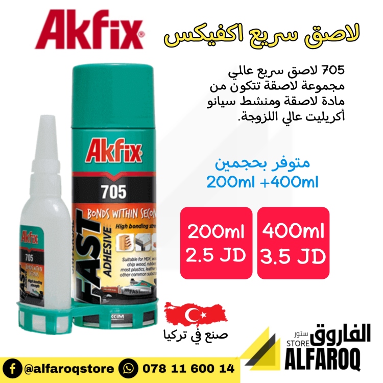 لاصق سريع مع مجفف اكفيكس