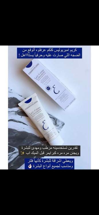 كريم المشاهير امبريوليس