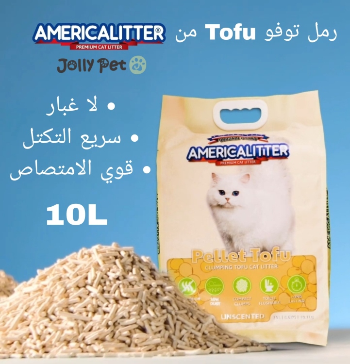 رمل اميركان - توفو