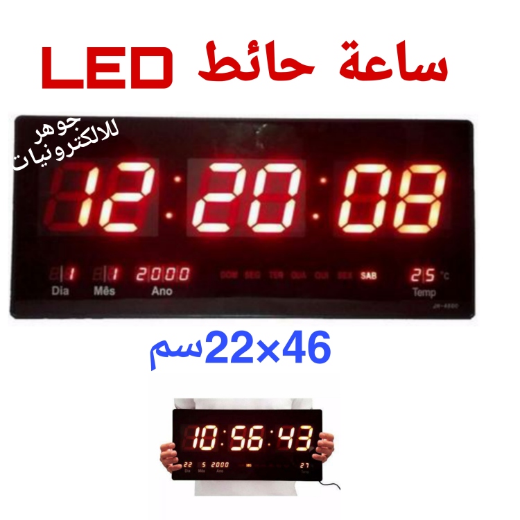 ساعة حائط  LED قياس 22x46سم