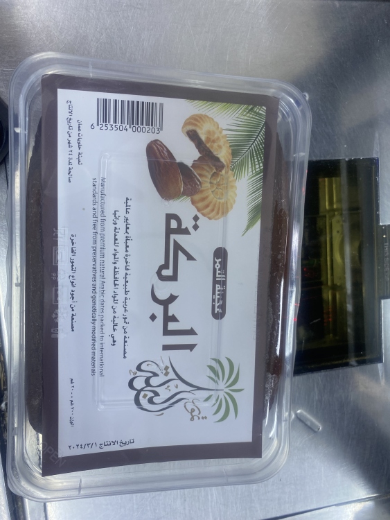 البركة عجينه تمر 700 غم 
