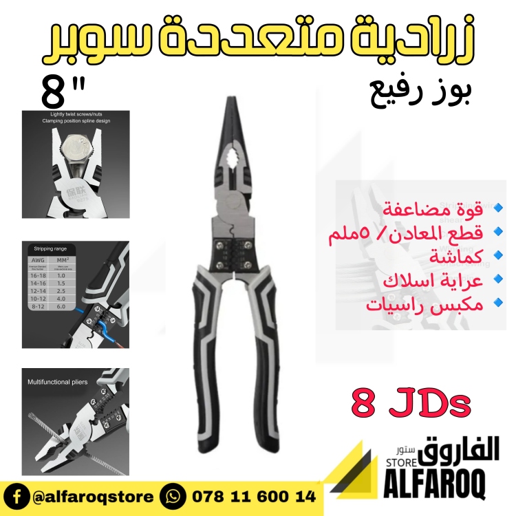 زرادية بوز متعددة سوبر 8"