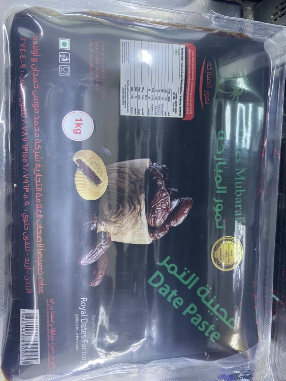 التمور المباركه تمر مطحون اماراتي ١ ك 