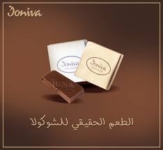 شوكولاتة جونيفا