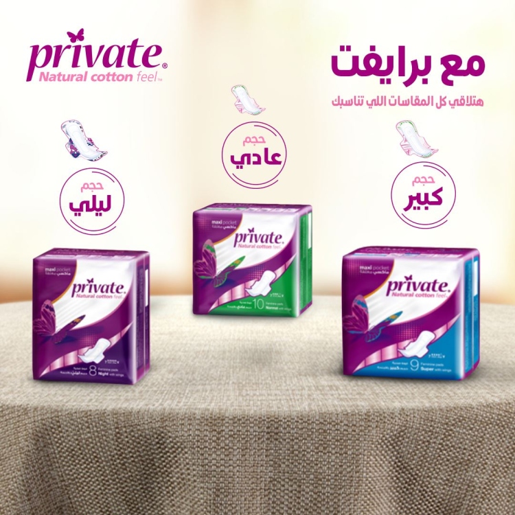 فوط شهريه PRIVATE